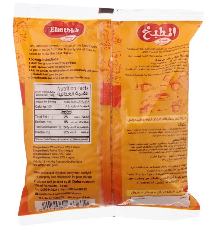 El Matbakh El Masry Egyptian Elbow Macaroni