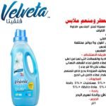 Velveta Ocean Mist Fabric Softener 1L