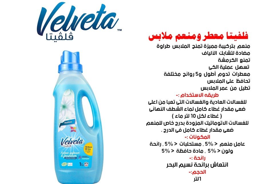 Velveta Ocean Mist Fabric Softener 1L Velveta Ocean Mist Fabric Softener 1L