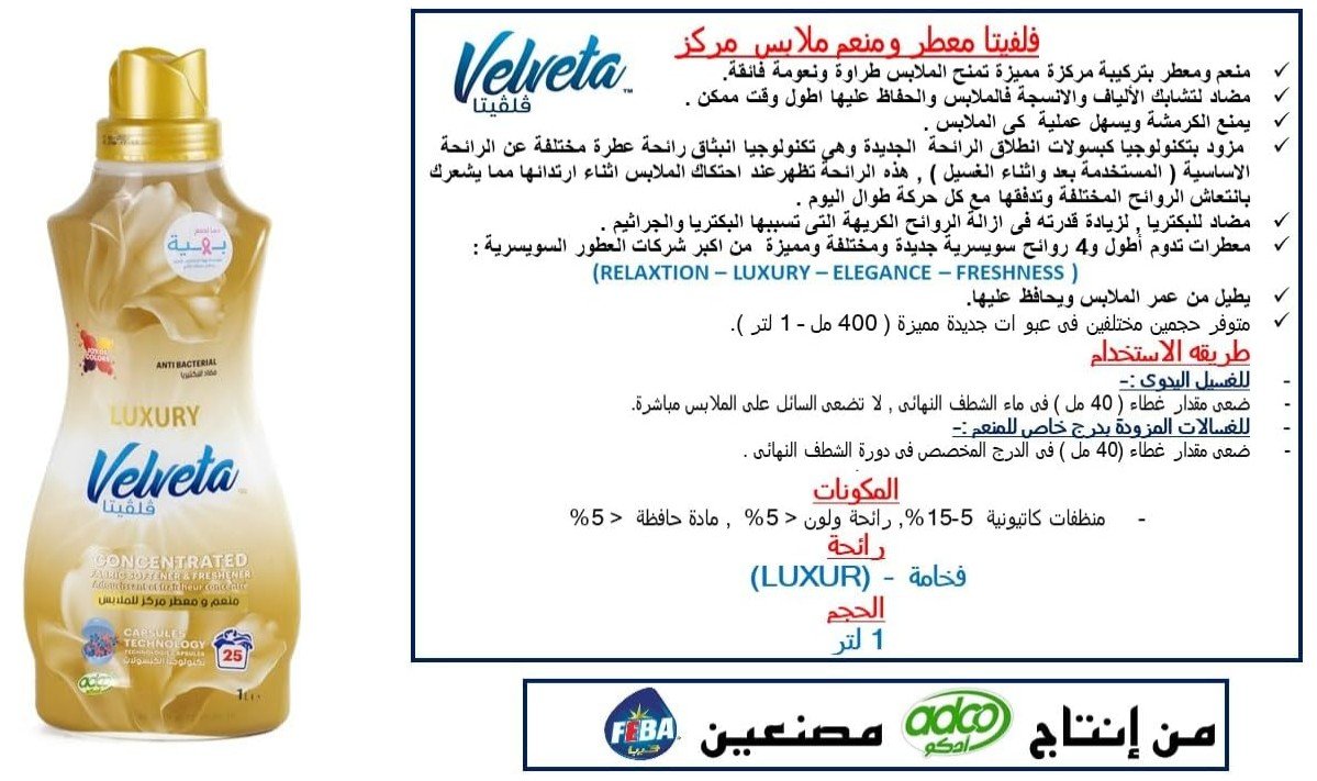 Velveta Concentrated Luxury Fabric Softener - 1L