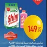 Laundry Automatic Powder - 4kg