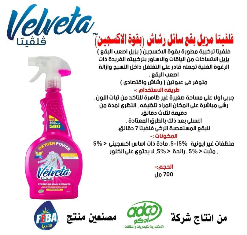 Advanced Liquid Stain Remover Spray -700ml Advanced Liquid Stain Remover Spray -700ml