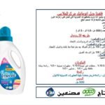 ColorGuard Liquid Detergent 1.5L