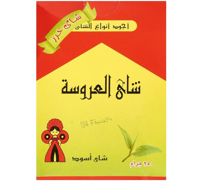 El Arosa Tea Black Kharaz - 250 gm El Arosa Tea Black Kharaz - 250 gm