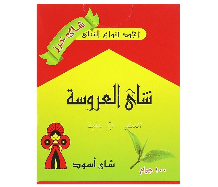 El Arosa Black Tea Kharaz - 100 gm